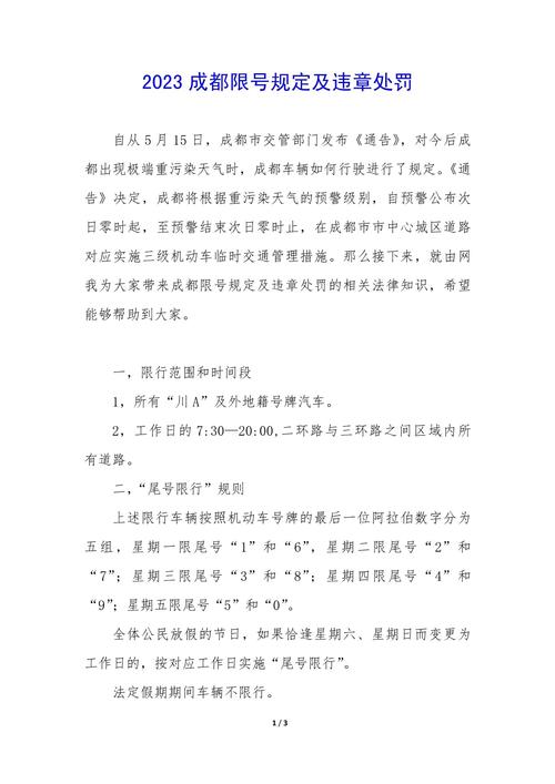 成都二环路限行,成都二环路限行规定-第7张图片 成都二环路限行,成都二环路限行规定-第7张图片