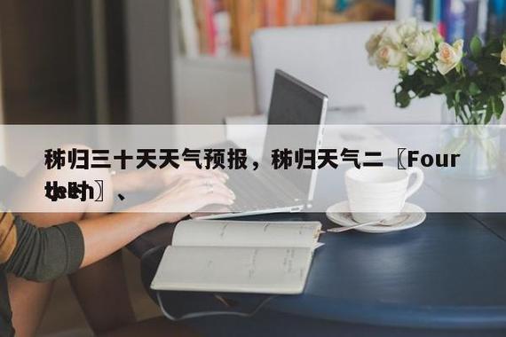 关于“大悟天气”你可能想知道-第3张图片 关于“大悟天气”你可能想知道-第3张图片