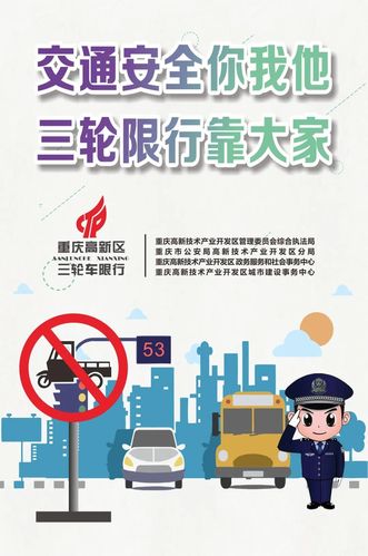 三轮车限行-三轮车限行吗