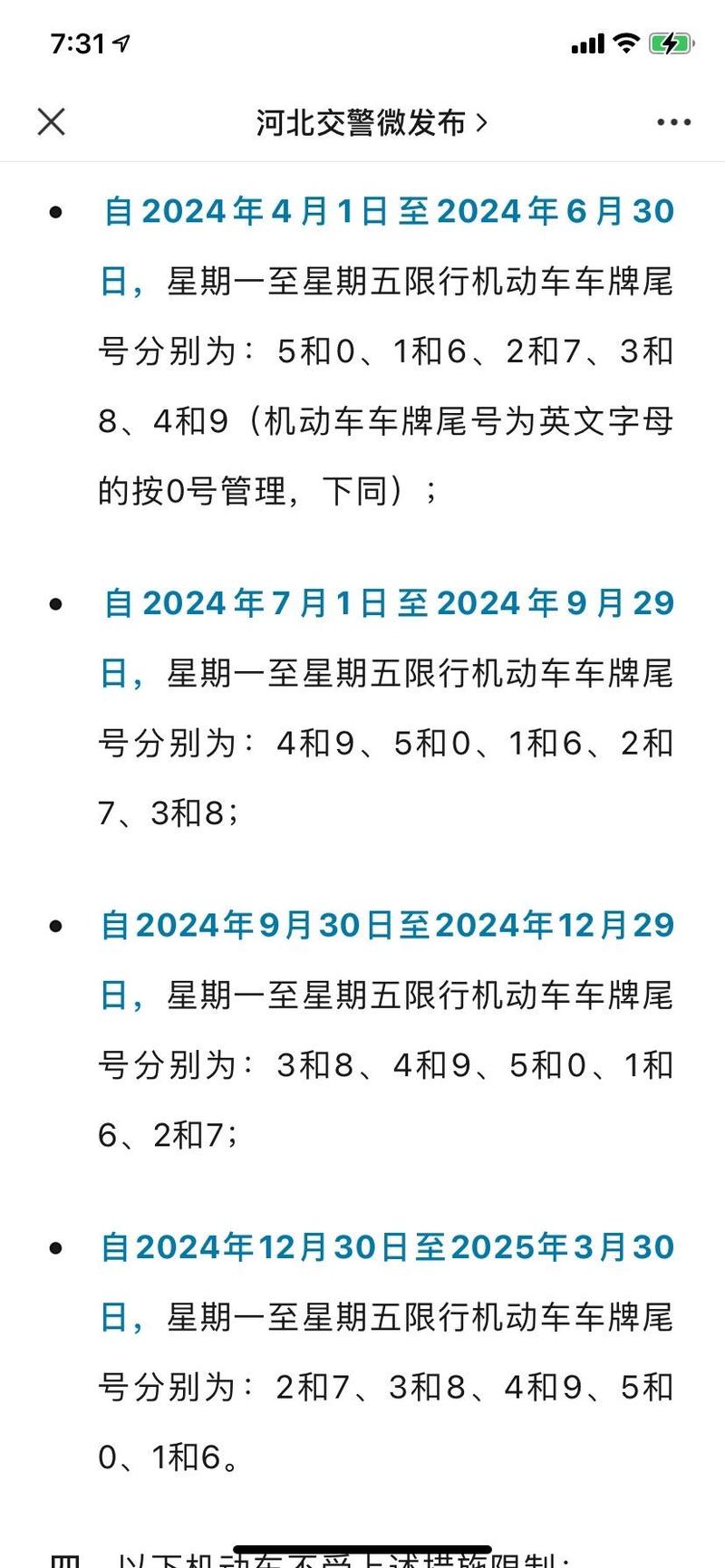 关于“石家庄限行今天”你可能想知道-第8张图片 关于“石家庄限行今天”你可能想知道-第8张图片