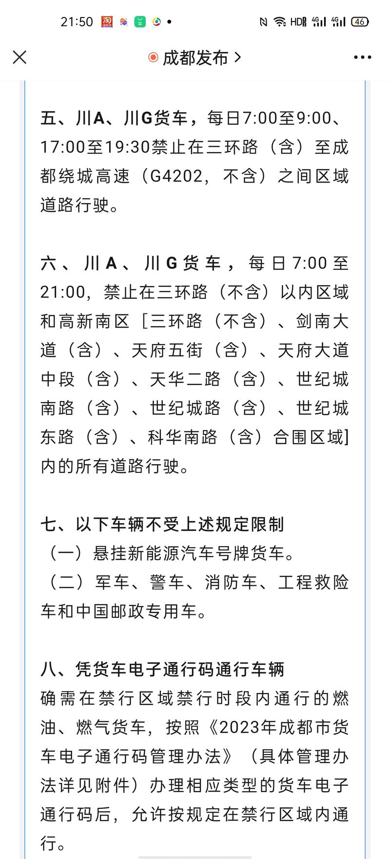 关于“成都外地车限行”你可能想知道-第1张图片 关于“成都外地车限行”你可能想知道-第1张图片