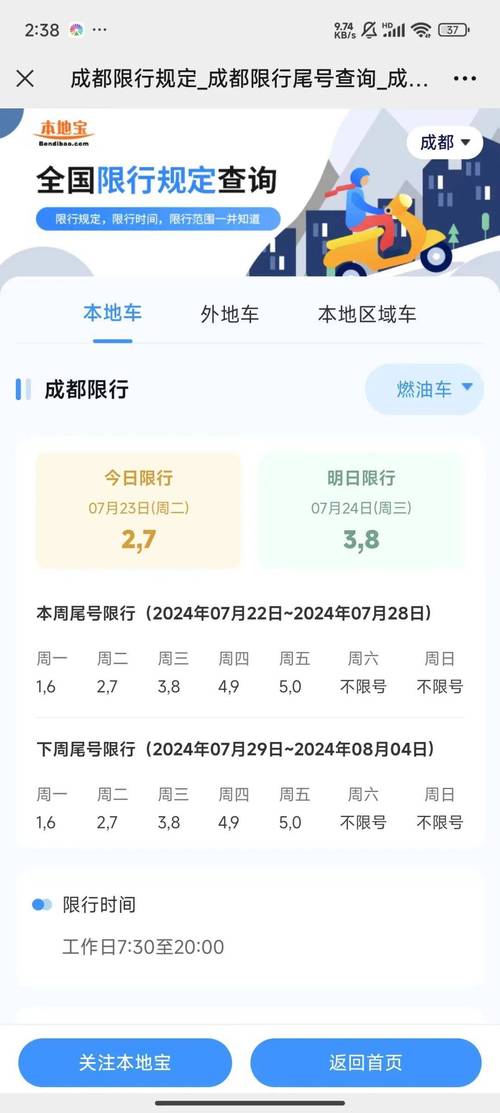 关于“成都外地车限行”你可能想知道-第6张图片 关于“成都外地车限行”你可能想知道-第6张图片