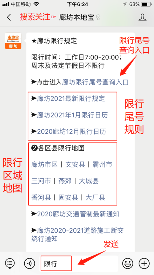 文安限行,文安限行范围清晰地图-第2张图片 文安限行,文安限行范围清晰地图-第2张图片