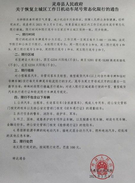 深泽县限行通知-深泽县限号吗2020