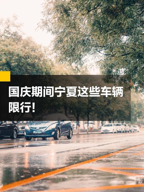 银川外地车限行-银川外地车限行规定-第5张图片 银川外地车限行-银川外地车限行规定-第5张图片