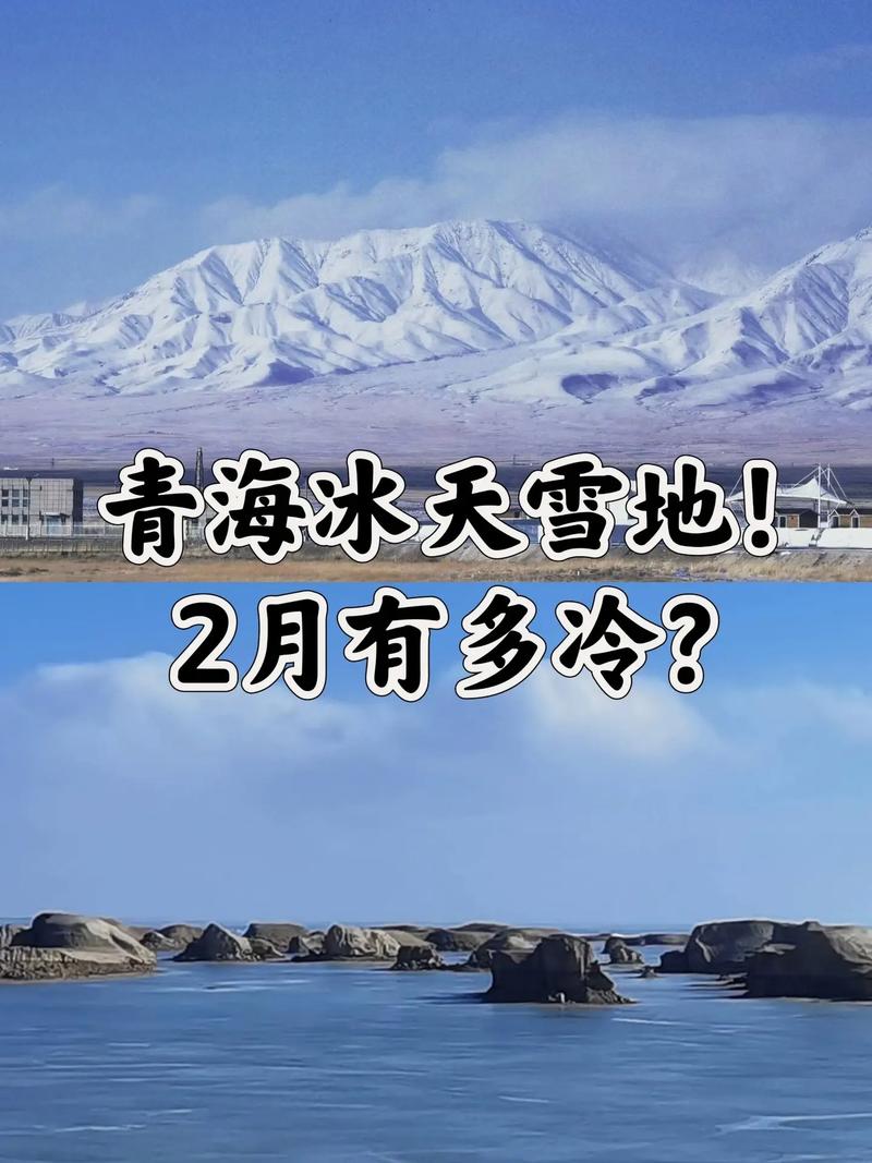 【青海天气预报一周/青海,天气预报】-第2张图片 【青海天气预报一周/青海,天气预报】-第2张图片