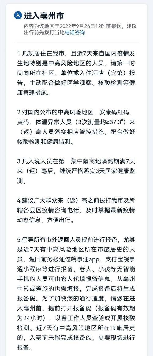 安徽疫情出行,安徽疫情出行最新规定-第4张图片 安徽疫情出行,安徽疫情出行最新规定-第4张图片