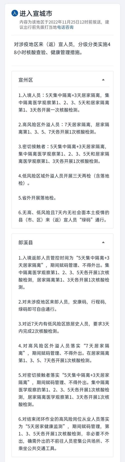 安徽疫情出行,安徽疫情出行最新规定-第5张图片 安徽疫情出行,安徽疫情出行最新规定-第5张图片