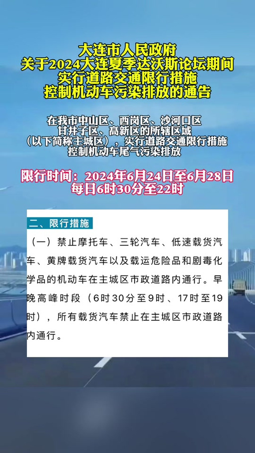 大连单双号限行-大连单双号限行怎么处罚-第4张图片 大连单双号限行-大连单双号限行怎么处罚-第4张图片