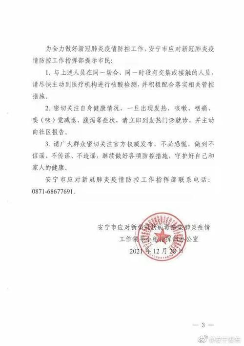 关于“安宁疫情情况”你可能想知道-第6张图片 关于“安宁疫情情况”你可能想知道-第6张图片