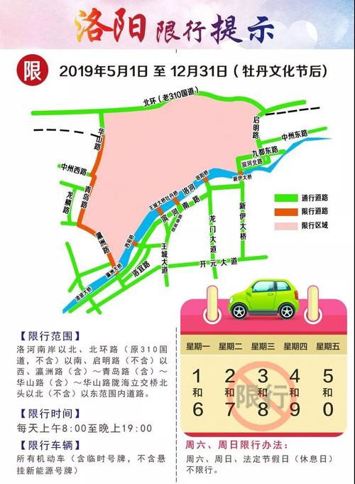 洛阳市限行/洛阳市限行时间及车号时间表