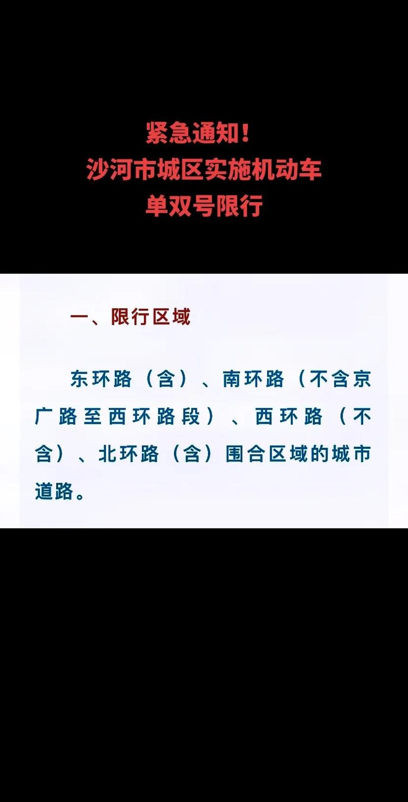 【沙河市限行/沙河市限行查询】-第9张图片 【沙河市限行/沙河市限行查询】-第9张图片