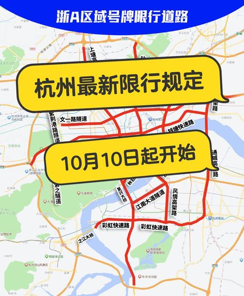 杭州限行2017年-杭州限行2018-第5张图片 杭州限行2017年-杭州限行2018-第5张图片