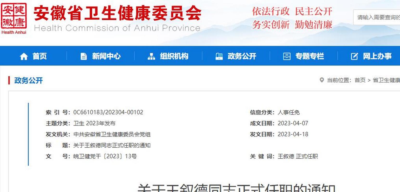 安徽治愈疫情-安徽病情现在怎么样-第4张图片 安徽治愈疫情-安徽病情现在怎么样-第4张图片
