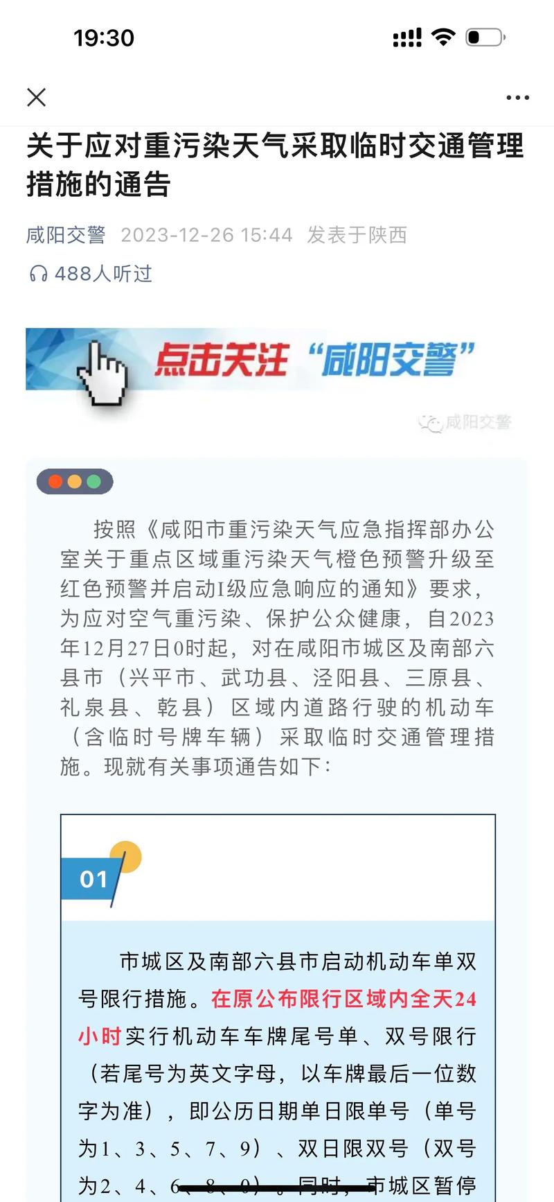 天气限行,天气限行今天牌照限行吗-第7张图片 天气限行,天气限行今天牌照限行吗-第7张图片