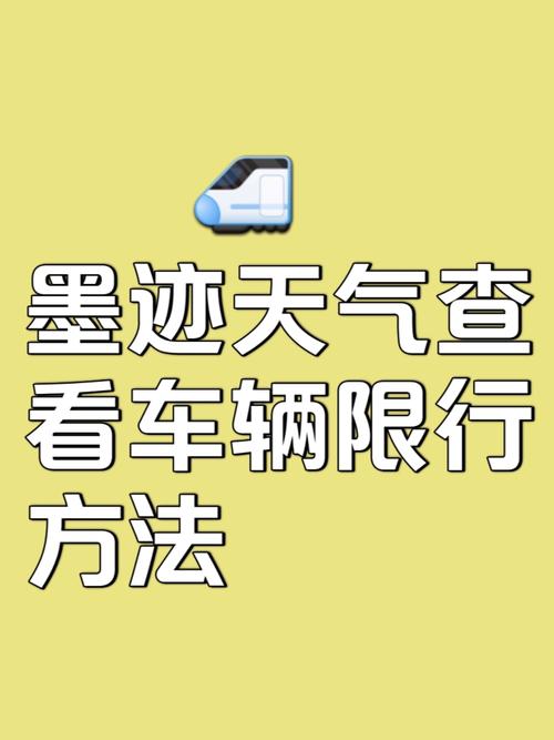 天气限行,天气限行今天牌照限行吗-第10张图片 天气限行,天气限行今天牌照限行吗-第10张图片