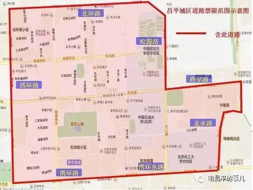 【昌平限行区域/昌平限行区域违章处理】-第9张图片 【昌平限行区域/昌平限行区域违章处理】-第9张图片