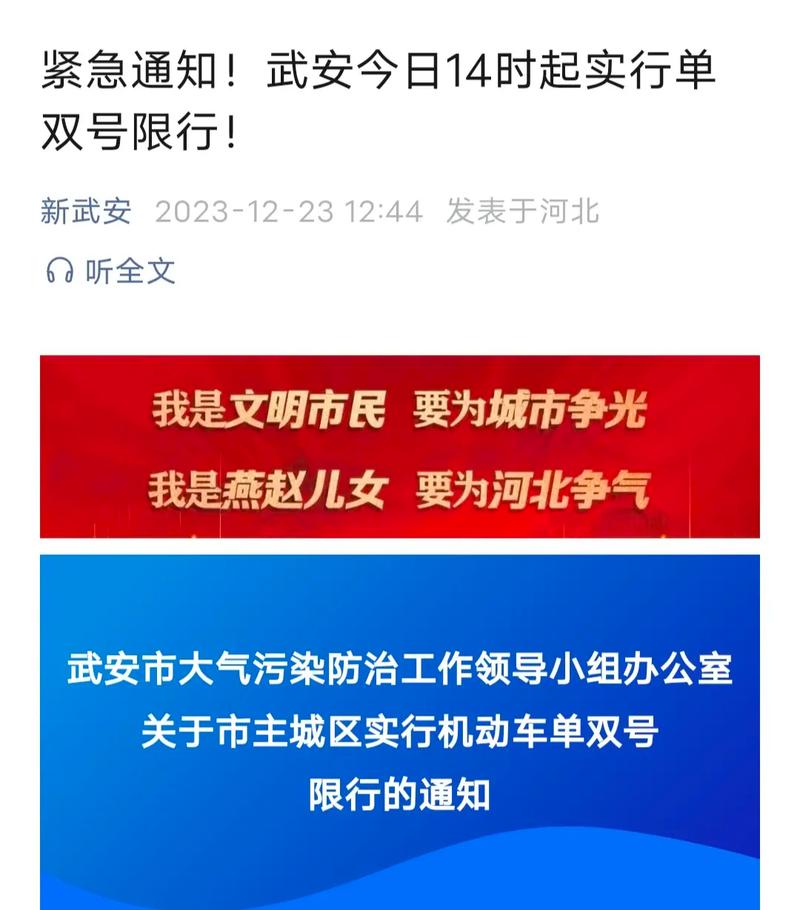 武安限行-武安限行违章怎么处理?扣分吗-第4张图片 武安限行-武安限行违章怎么处理?扣分吗-第4张图片