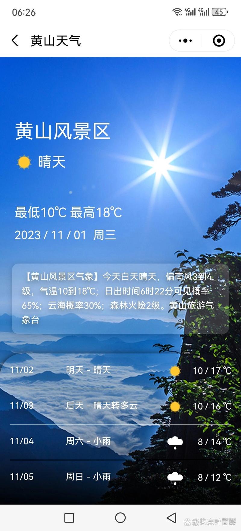 祁门天气/祁门天气40天