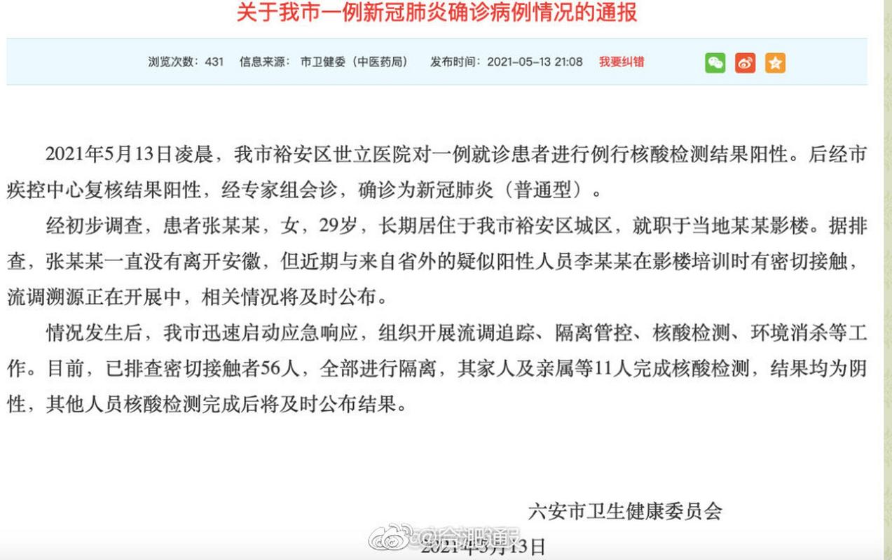 安庆近来疫情-安庆近来疫情情况-第3张图片 安庆近来疫情-安庆近来疫情情况-第3张图片