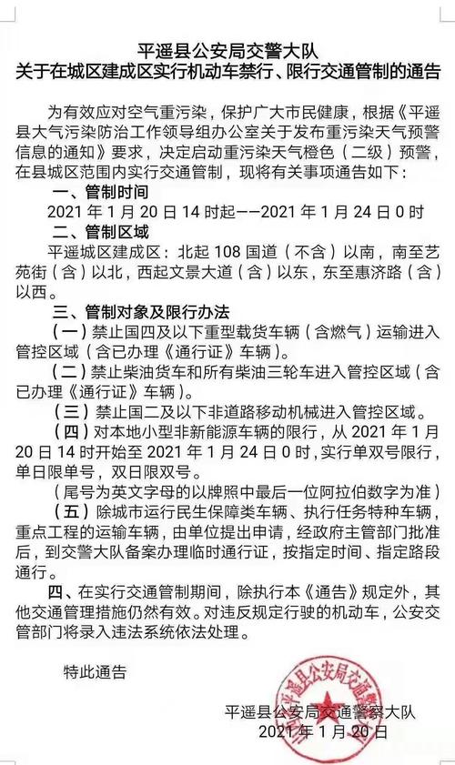 平遥限行/平遥限行2025