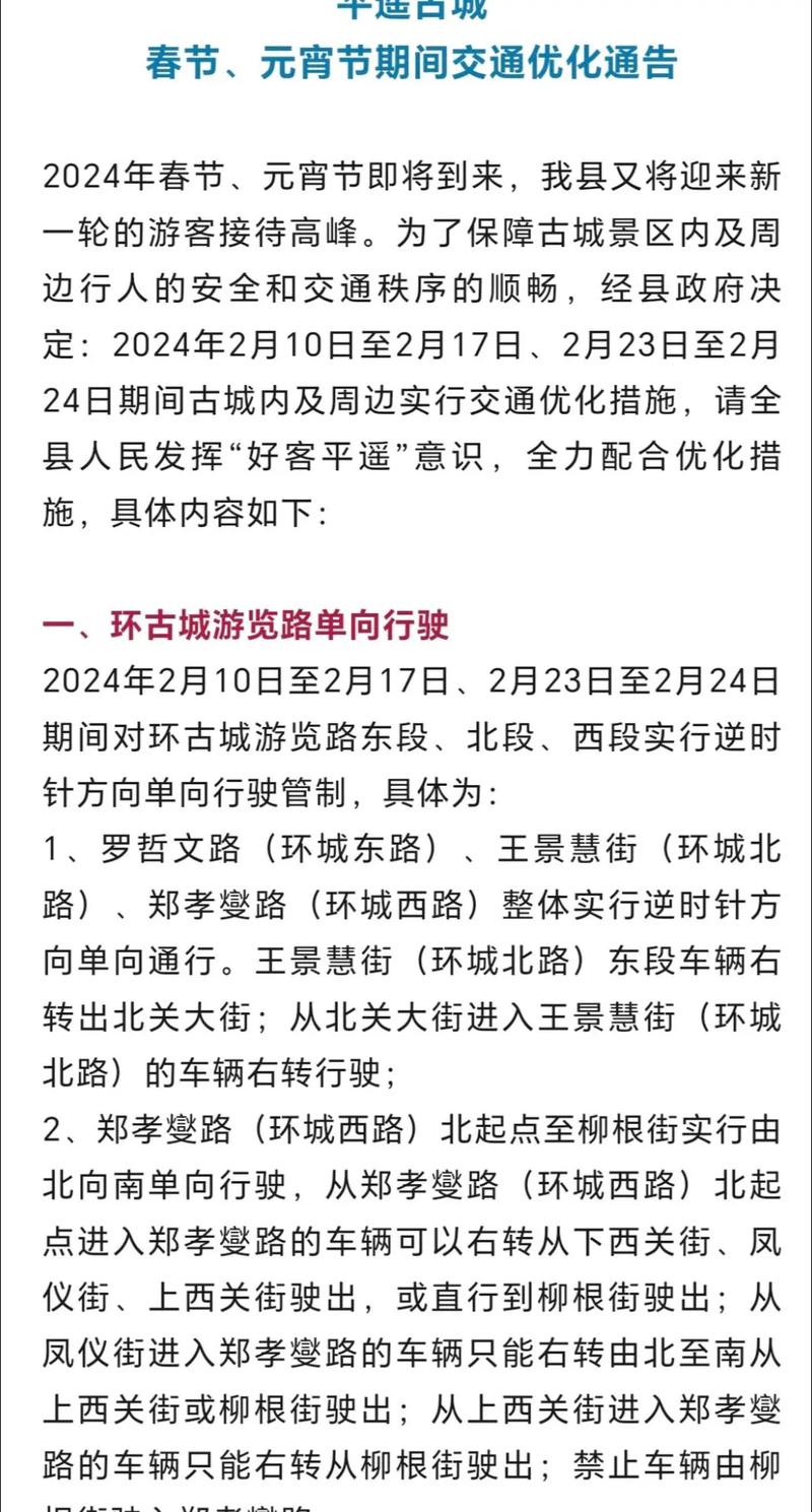平遥限行/平遥限行2025-第8张图片 平遥限行/平遥限行2025-第8张图片