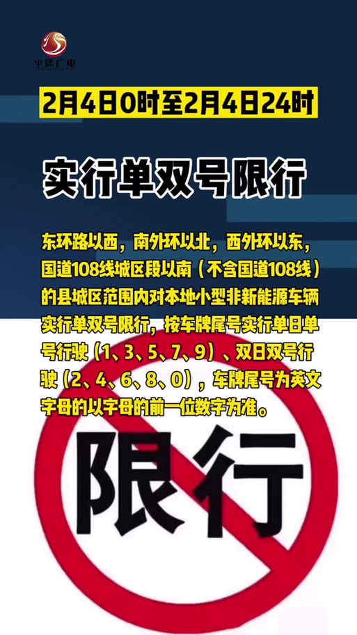 平遥限行/平遥限行2025-第10张图片 平遥限行/平遥限行2025-第10张图片
