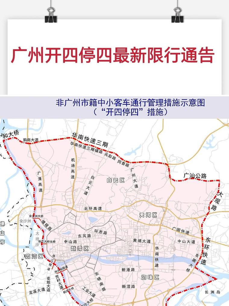 广州市区限行,广州市区限行时间外地牌-第7张图片 广州市区限行,广州市区限行时间外地牌-第7张图片