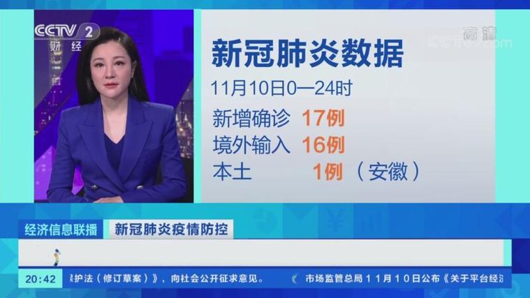 10月全国疫情,10月10全国疫情报告-第7张图片 10月全国疫情,10月10全国疫情报告-第7张图片