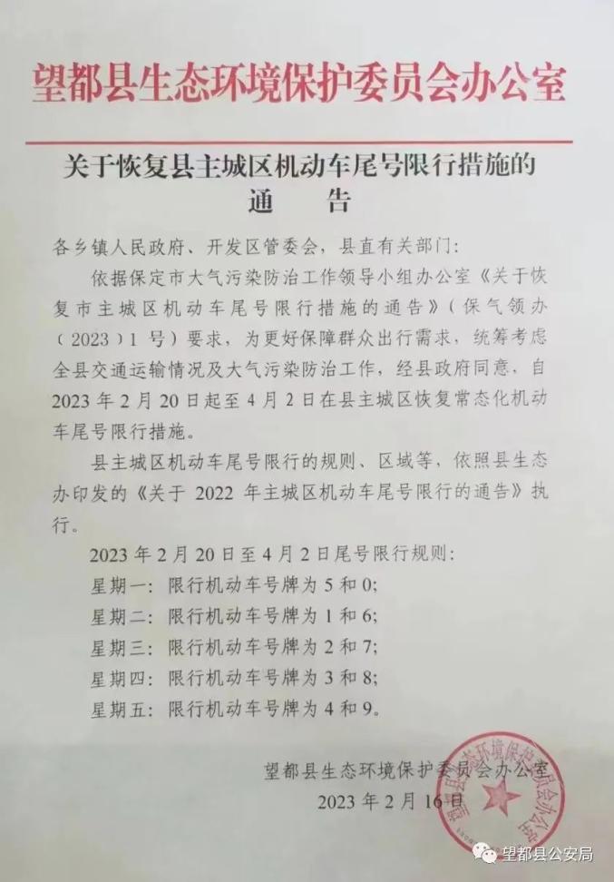 望都限行区域-望都限行查询2020-第5张图片 望都限行区域-望都限行查询2020-第5张图片