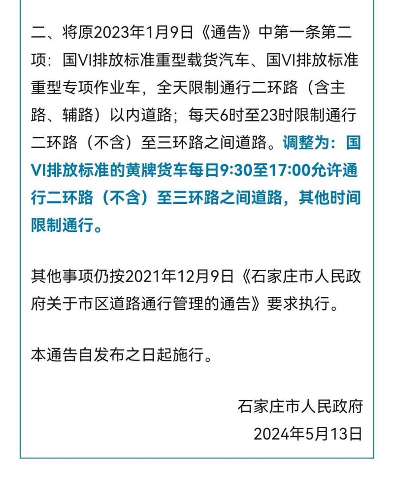 【黄牌车限行/黄牌车限行2024年最新规定】-第5张图片