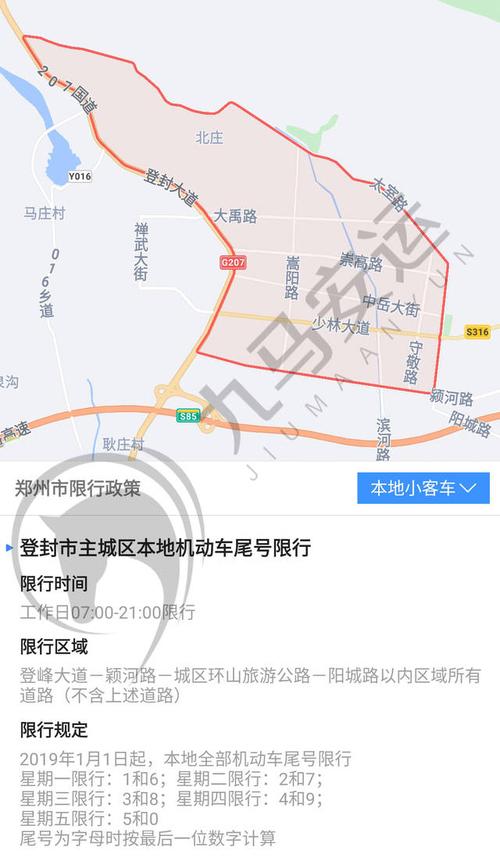 关于“郑州限行地图”你可能想知道-第3张图片 关于“郑州限行地图”你可能想知道-第3张图片