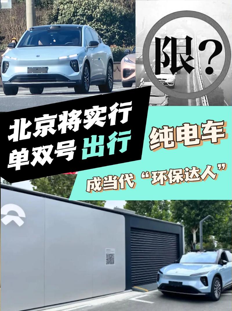 【新能源汽车限行/外地新能源汽车限行】