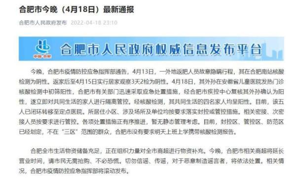 安徽疫情违法/安徽疫情举报
