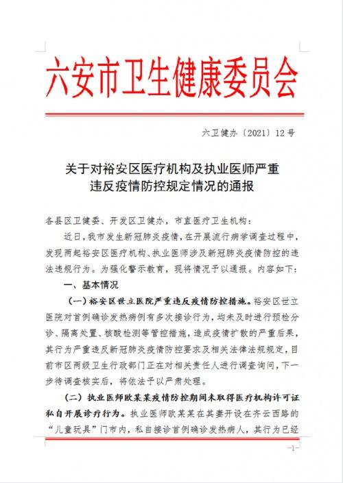 安徽疫情违法/安徽疫情举报-第3张图片 安徽疫情违法/安徽疫情举报-第3张图片