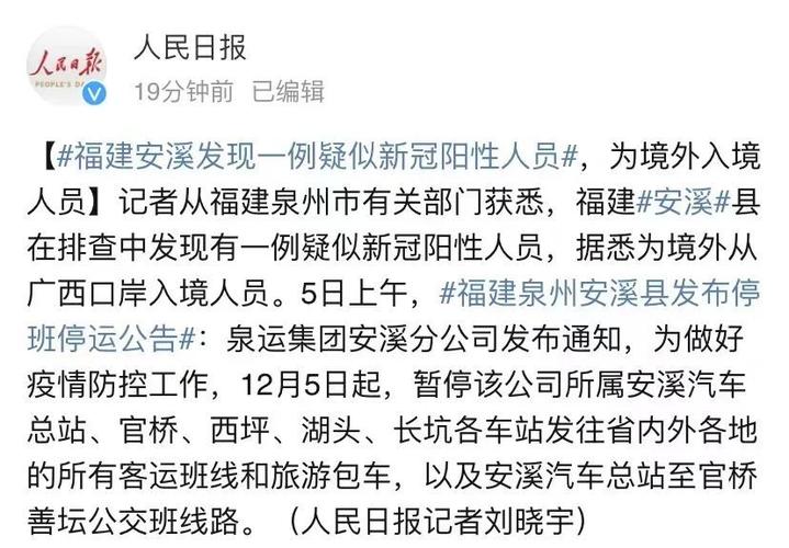 安溪今日疫情，安溪最新消息肺炎