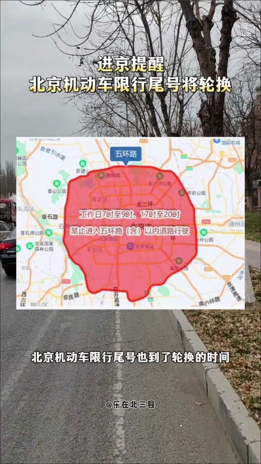 北京限行五环可以走吗-北京限行能在五环上行驶吗-第2张图片 北京限行五环可以走吗-北京限行能在五环上行驶吗-第2张图片