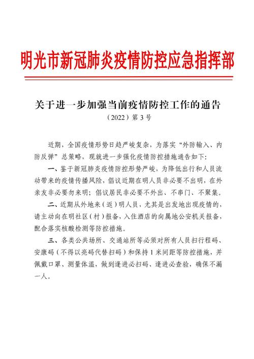 鞍山五一疫情/鞍山疫情紧急通知-第4张图片 鞍山五一疫情/鞍山疫情紧急通知-第4张图片