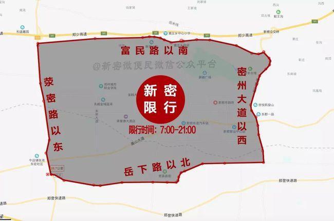 新密限行/新密限行最新通知今天-第5张图片 新密限行/新密限行最新通知今天-第5张图片