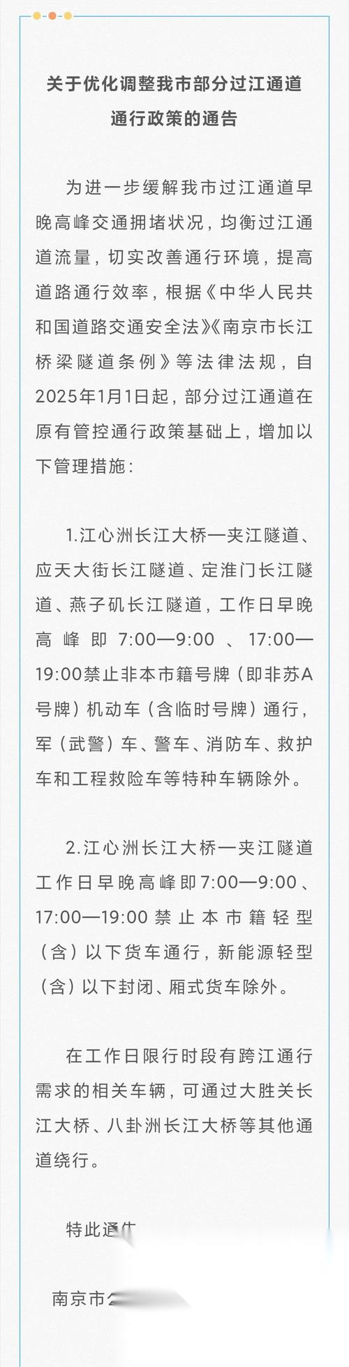 【长江隧道限行/长江隧道限行最新规定】