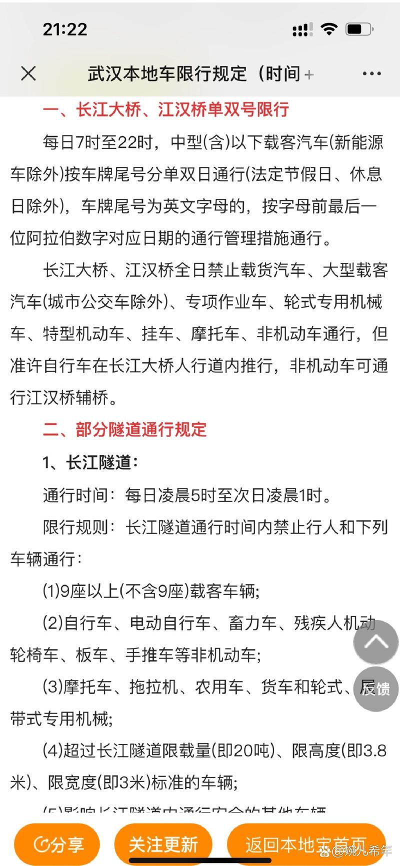 【长江隧道限行/长江隧道限行最新规定】-第7张图片 【长江隧道限行/长江隧道限行最新规定】-第7张图片