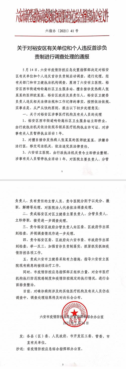 安徽集聚疫情/安徽聚集性肺炎在哪里发生?-第5张图片 安徽集聚疫情/安徽聚集性肺炎在哪里发生?-第5张图片