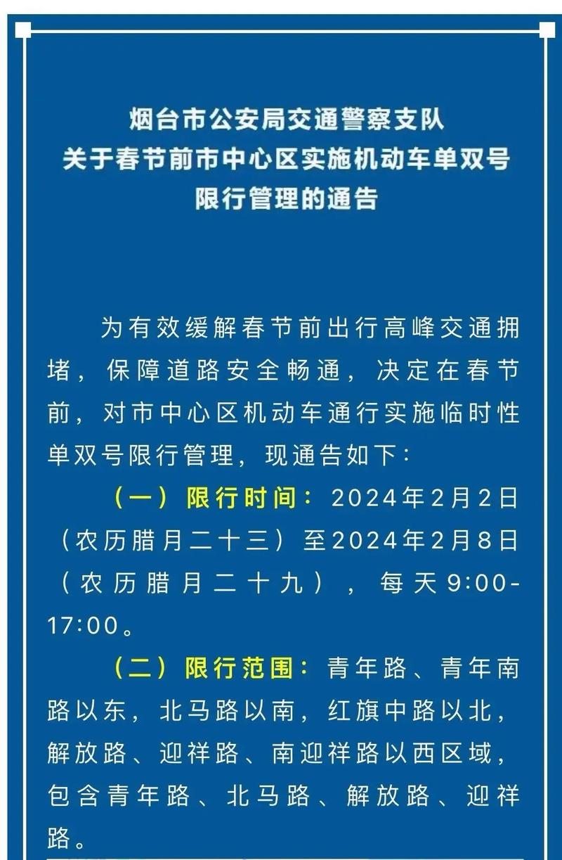 蓬莱限行-蓬莱限行外地车吗?-第1张图片 蓬莱限行-蓬莱限行外地车吗?-第1张图片