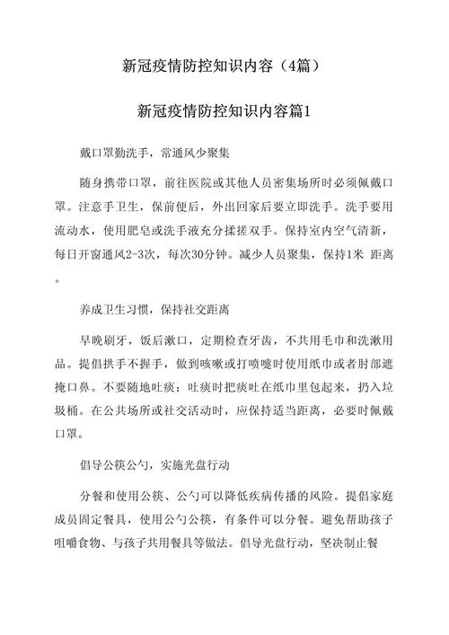 疫情防控知识-疫情防控知识大培训合格证书下载-第7张图片 疫情防控知识-疫情防控知识大培训合格证书下载-第7张图片