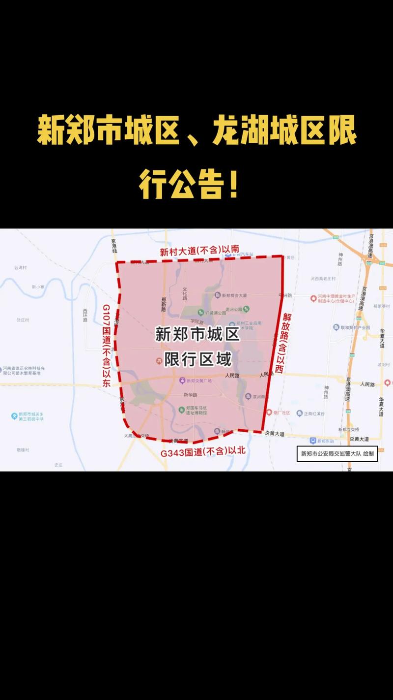 【新郑市限行区域图/新郑限行路段地图】