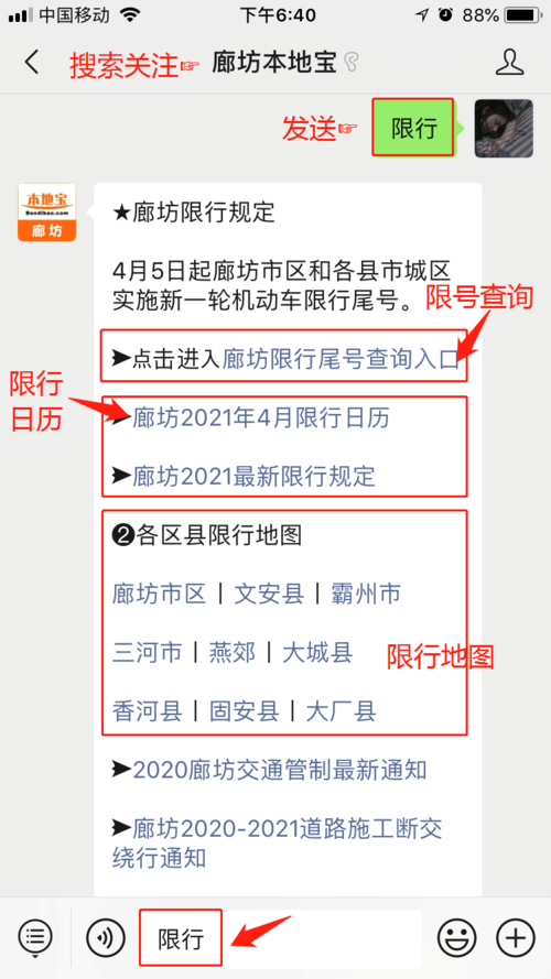 香河限行通知,香河限行2021-第6张图片 香河限行通知,香河限行2021-第6张图片
