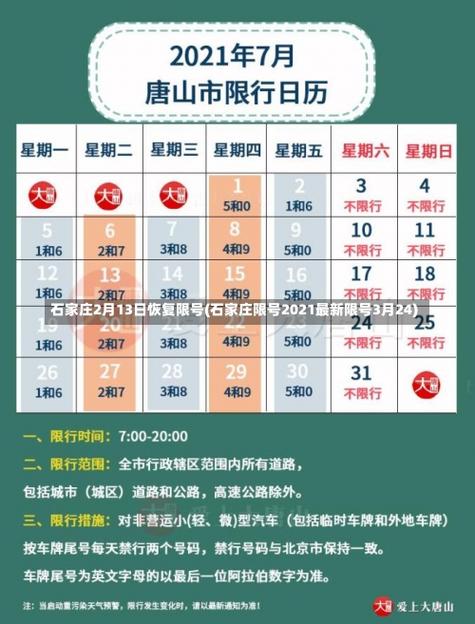 【石家庄市限行/石家庄市限行规定】-第4张图片 【石家庄市限行/石家庄市限行规定】-第4张图片