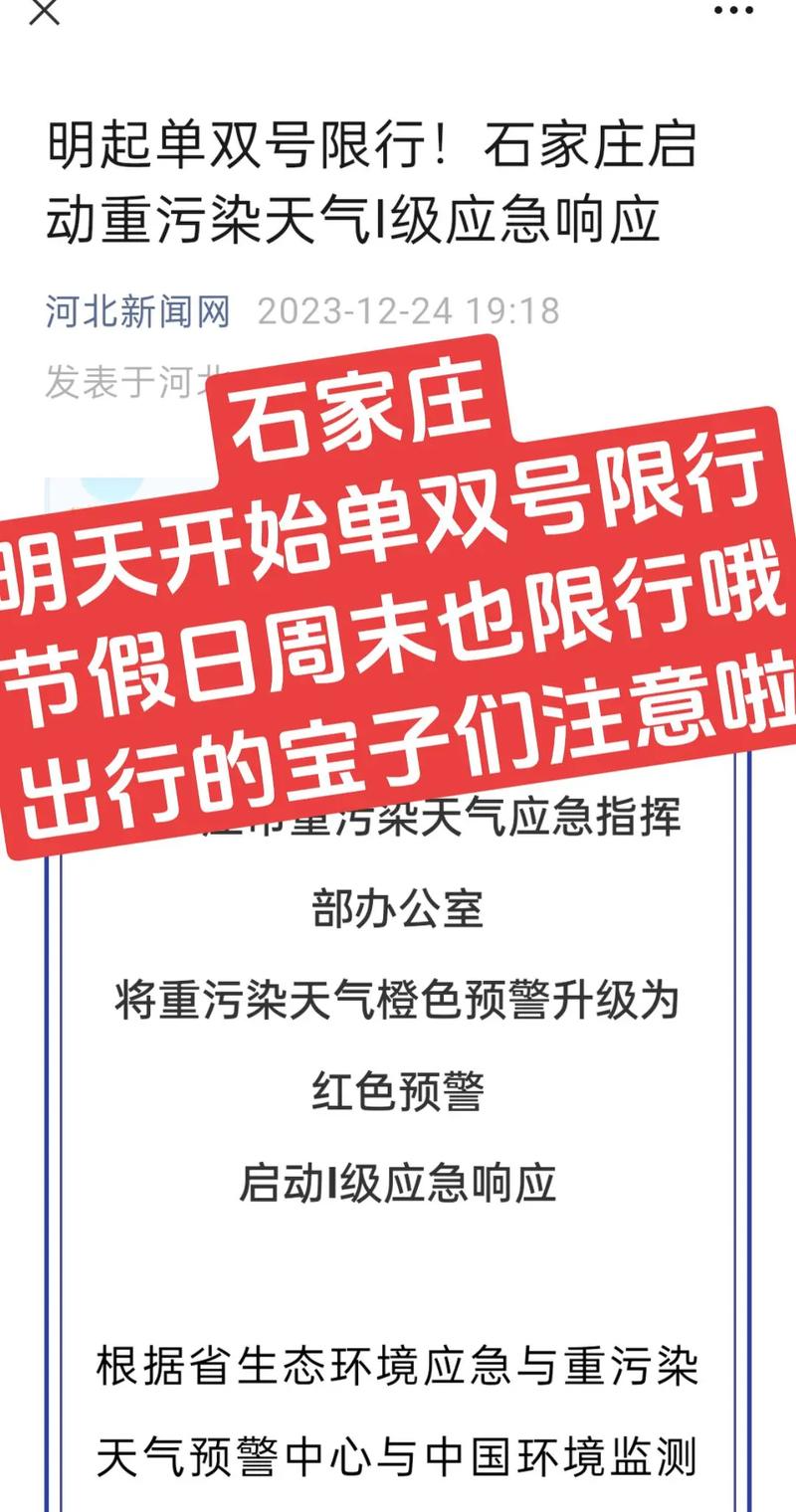 【石家庄市限行/石家庄市限行规定】-第5张图片 【石家庄市限行/石家庄市限行规定】-第5张图片
