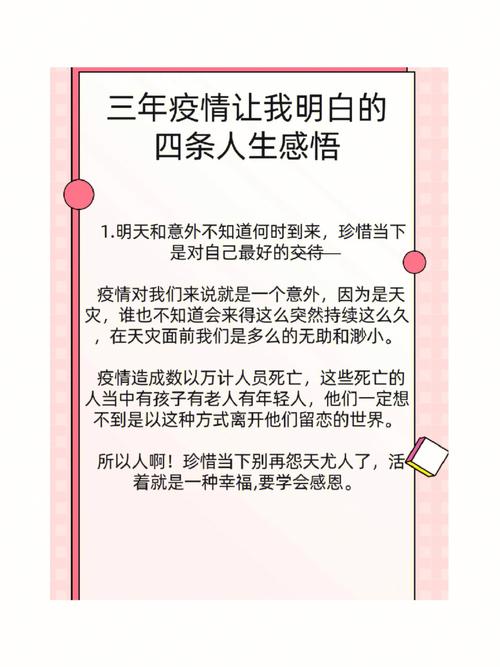 疫情过后感悟/疫情过后感悟人生的句子-第2张图片 疫情过后感悟/疫情过后感悟人生的句子-第2张图片
