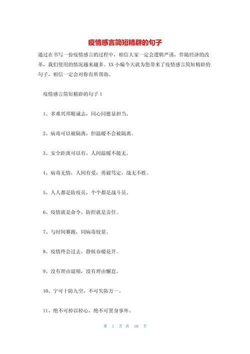 疫情过后感悟/疫情过后感悟人生的句子-第5张图片 疫情过后感悟/疫情过后感悟人生的句子-第5张图片